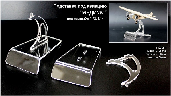 Подставка Медиум 65х100х80мм