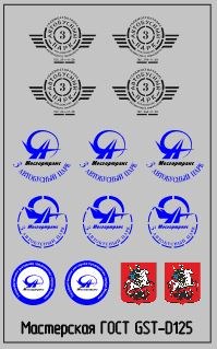 Набор декалей Эмблемы 3го Автобусного парка г.Москва черные