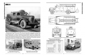 Книга Пожарные машины Прилукского завода ППО (ч/б)
