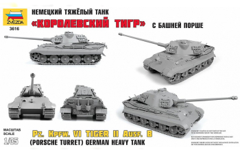 Сборная модель Немецкий танк "Королевский Тигр с башней Порше"