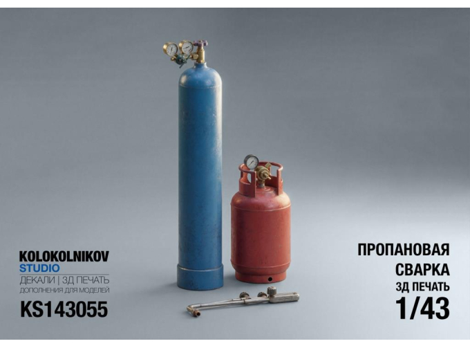 Пропановая сварка