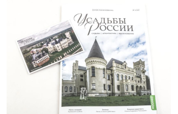 Усадьбы России: судьбы, архитектура, вдохновение №53, Замок Понизовкина
