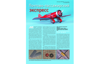 Журнал М-Хобби №3/2026