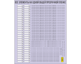 Номерные знаки РФ (самонаборный)