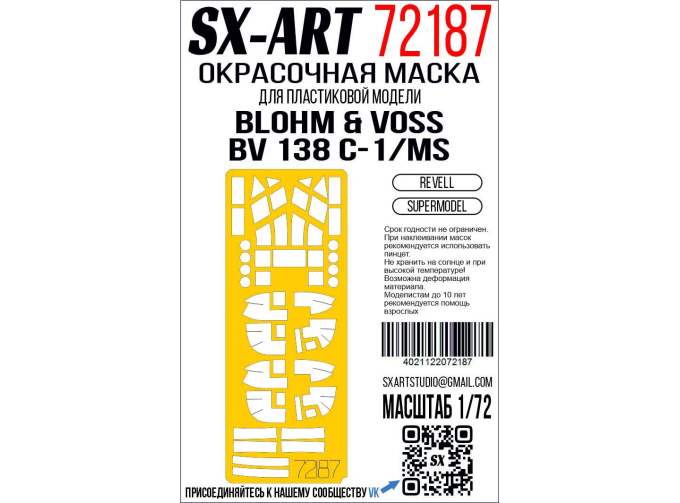 Маска окрасочная Blohm & Voss BV 138 C-1/MS (Revell)