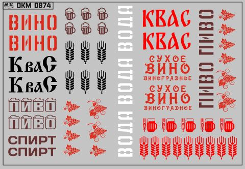 Набор декалей для прицеп-цистерна АЦПТ-0,9 вариант 2 (100х70)