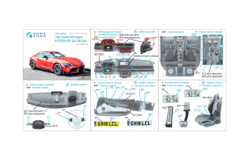 3D Декаль интерьера кабины Toyota GR Supra Custom (Tamiya) (с 3D-печатными деталями)