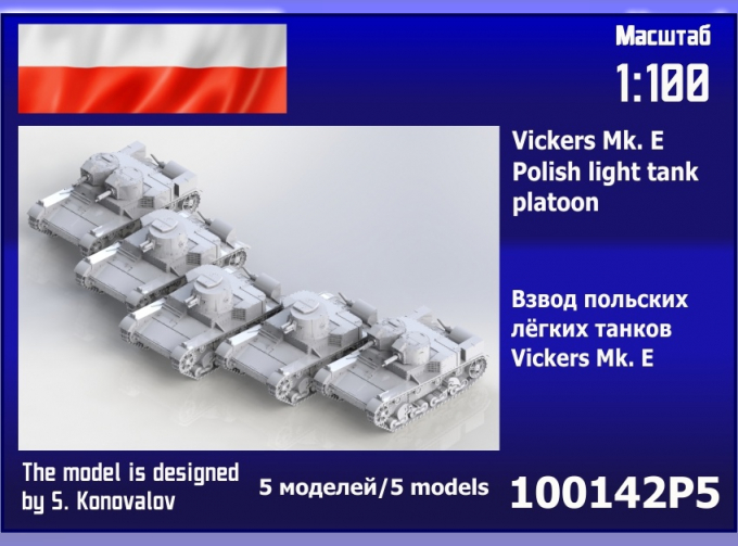 Сборная модель взвод польских лёгких танков Vickers E (5 шт.)