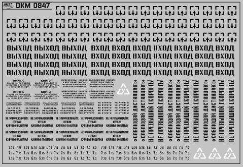 Набор декалей надписи и указатели для автобусов черные (100х70)