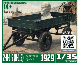 Сборная модель Прицеп 2-П-1,5 (ранний)