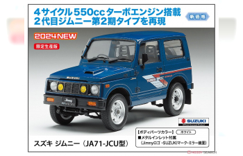 Сборная модель Suzuki Jimny (JA71-JCU) (Limited Edition)