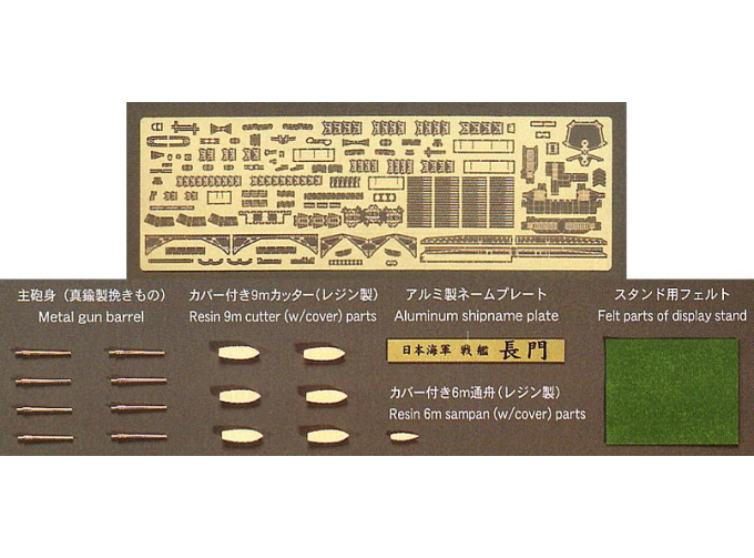 Набор детализированных деталей для японского линкора NAGATO (IJN Battleship Nagato Detail-Up Graded Parts Super)