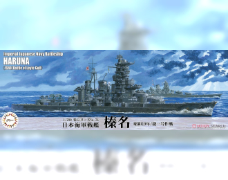 Сборная модель IJN Battleship Haruna (1944/Battle of Leyte Gulf)