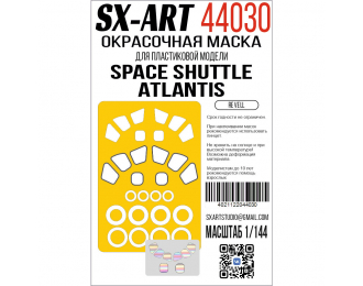 Маска окрасочная Space Shuttle Atlantis (Revell)
