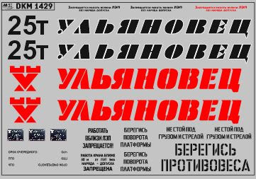 Декаль на автокран вариант 32