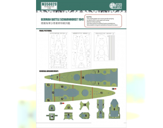 Маска окрасочная German Battleship Scharnhorst 1941 Paint mask (For Gragon1036)
