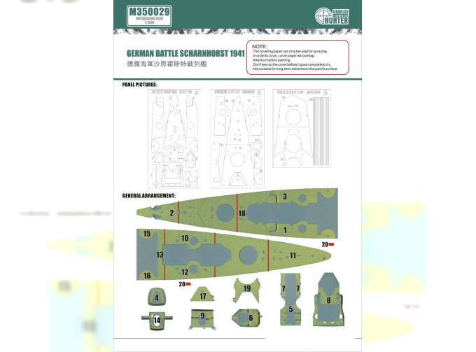 Маска окрасочная German Battleship Scharnhorst 1941 Paint mask (For Gragon1036)