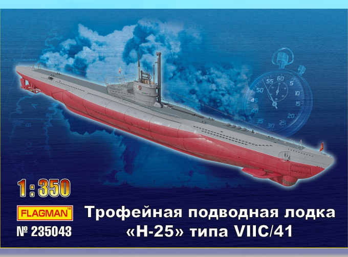 Сборная модель Трофейная подводная лодка "Н-25" типа VII С/41