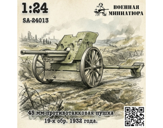 Сборная модель 45 мм ПТП 19-к, обр. 1932 года