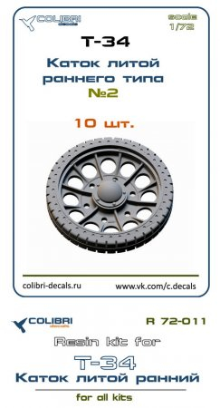 Т-34 каток литой раннего типа №2 (Т-34-76, Т-34-85 завода № 183)