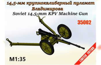 Сборная модель 14,5-мм пулемёт КПВ