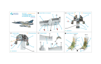 3D Декаль интерьера кабины Mirage 2000D (Modelsvit) (с 3D-печатными деталями)