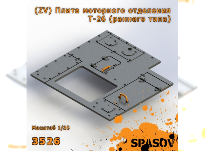 Плита моторного отделения Т-26 (раннего типа)