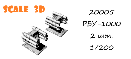 РБУ-1000 (2 шт.)