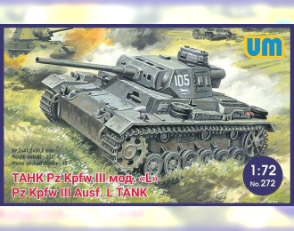 Сборная модель Немецкий средний танк Pz.Kpfw.III Ausf. L