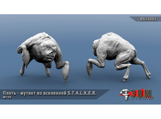 Фигурка Плоть (мутант)