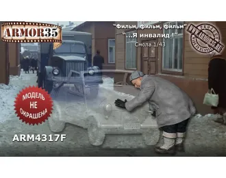 Фигурка "Я инвалид!"