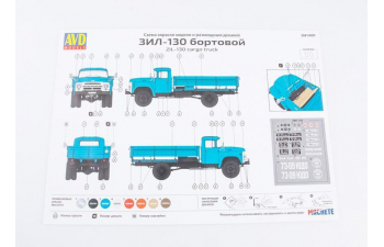 Набор акриловых красок для ЗИL 130 (3501AVD)