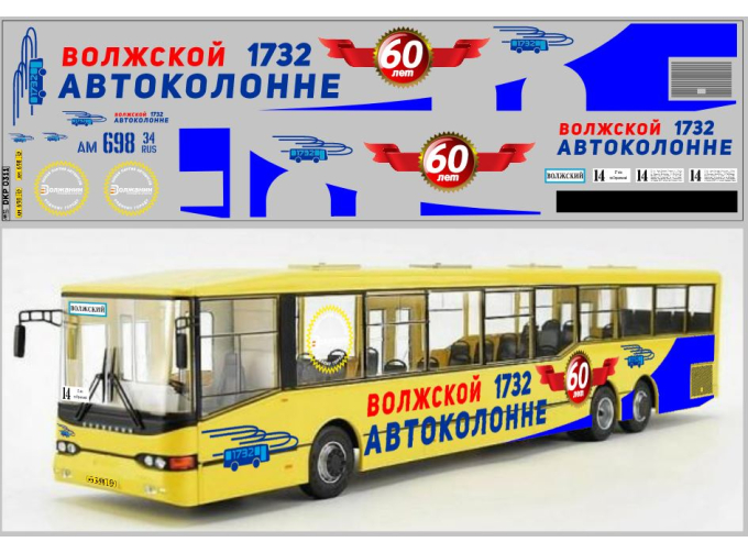 Декаль Волжанин-6270