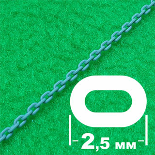 Цепь с овальным звеном (звено 2,5 мм, длина 300 мм)