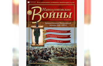 Фигурка Гренадер батальона императорской милиции, 1806-1808