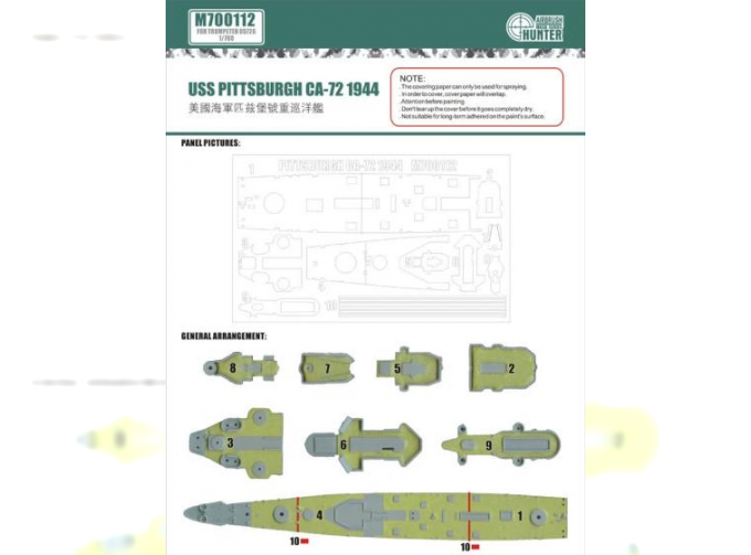 Маска окрасочная USS Pittsburgh CA-72 1944 Paint Mask (for Trumpeter 05726)
