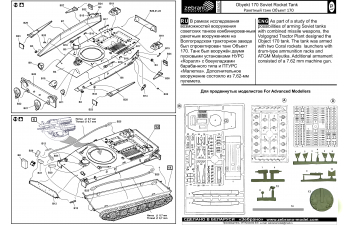 Сборная модель Ракетный танк Объект 170