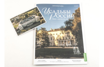 Усадьбы России: судьбы, архитектура, вдохновение №57, Усадьба Полотняный Завод