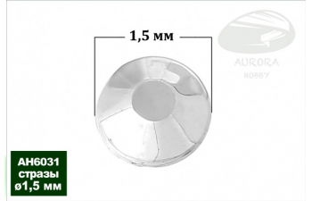 Стразы круглые для имитации фар 1,5 мм., 20 шт. в упаковке