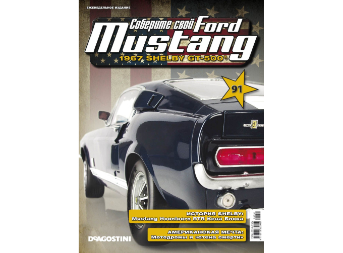 Сборная модель FORD MUSTANG №91