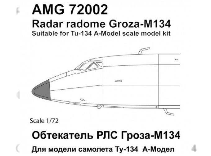 Обтекатель РЛС Гроза-М134 для Ту-134