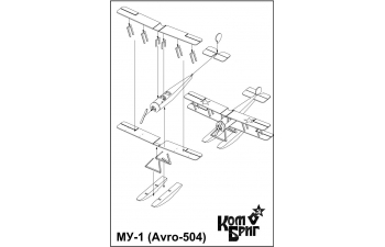 Сборная модель Soviet MU-1, 1925 (Avro 504K) x 2 pcs.
