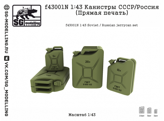 Набор канистр СССР/Россия (Прямая печать)
