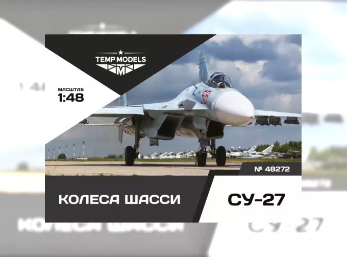 Колеса шасси С-27