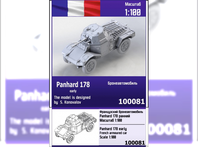 Сборная модель Французский бронеавтомобиль Panhard 178 ранний