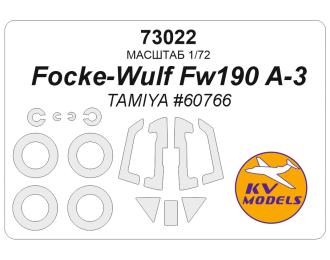 Маска окрасочная Focke-Wulf Fw190 A-3 (TAMIYA #60766) + маски на диски и колеса