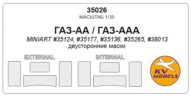 Маски окрасочные ГАС-АА / ГАС-ААА (MINIART #35124, #35177, #35136, #35265, #38013) двусторонние маски