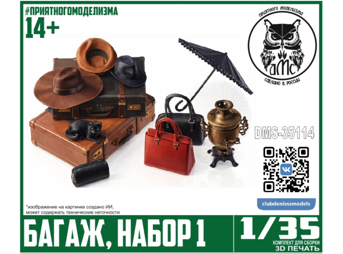 Багаж, набор 1