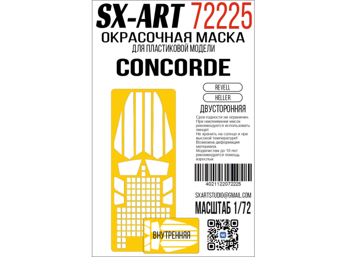 Маска окрасочная двусторонняя Concorde (Revell) (Heller)