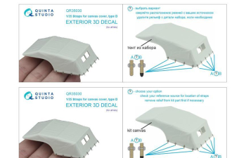 Ремешки для брезентового тента, тип D